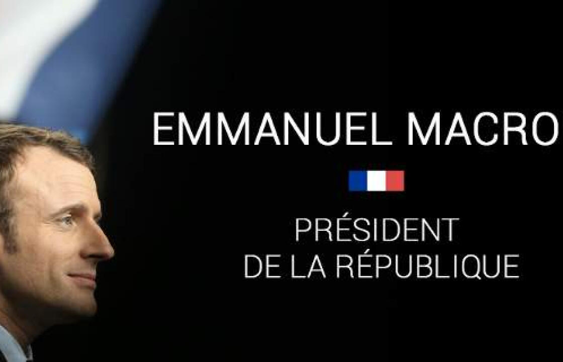 Γαλλία: Νέος πρόεδρος ο Μακρόν με 66,06% - Λεπέν 33,94%