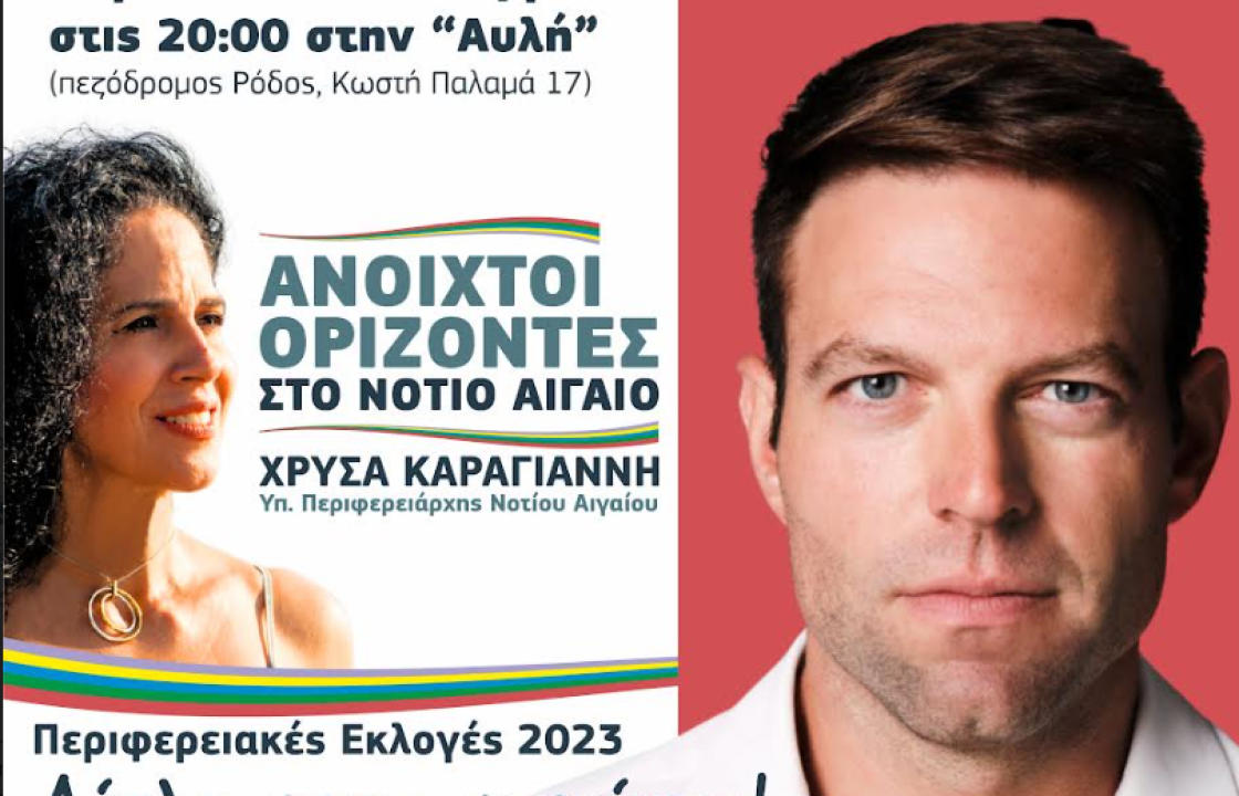Την Παρασκευή στη Ρόδο ο Στέφανος Κασσελάκης στηρίζοντας την παράταξη «Ανοιχτοί Ορίζοντες στο Νότιο Αιγαίο»