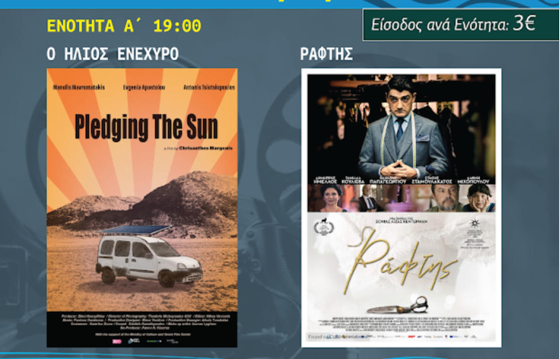 Ημέρα Ελληνικού Κινηματογράφου την Τρίτη 26 Μαρτίου - Δείτε τις ταινίες που θα προβληθούν στο κινηματογράφο Ορφέα