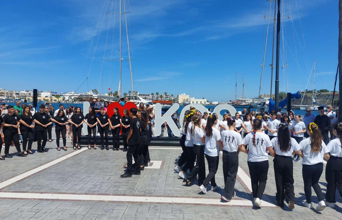 Μοναδικό το θέαμα στο λιμάνι της Κω με αφορμή τον εορτασμό της Παγκόσμιας Ημέρας Χορού και της Πρωτομαγιάς