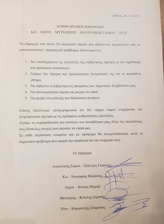 2019 11 28 Κοινή Δήλωση πέντε Δημάρχων νησιών Αιγαίου.jpg