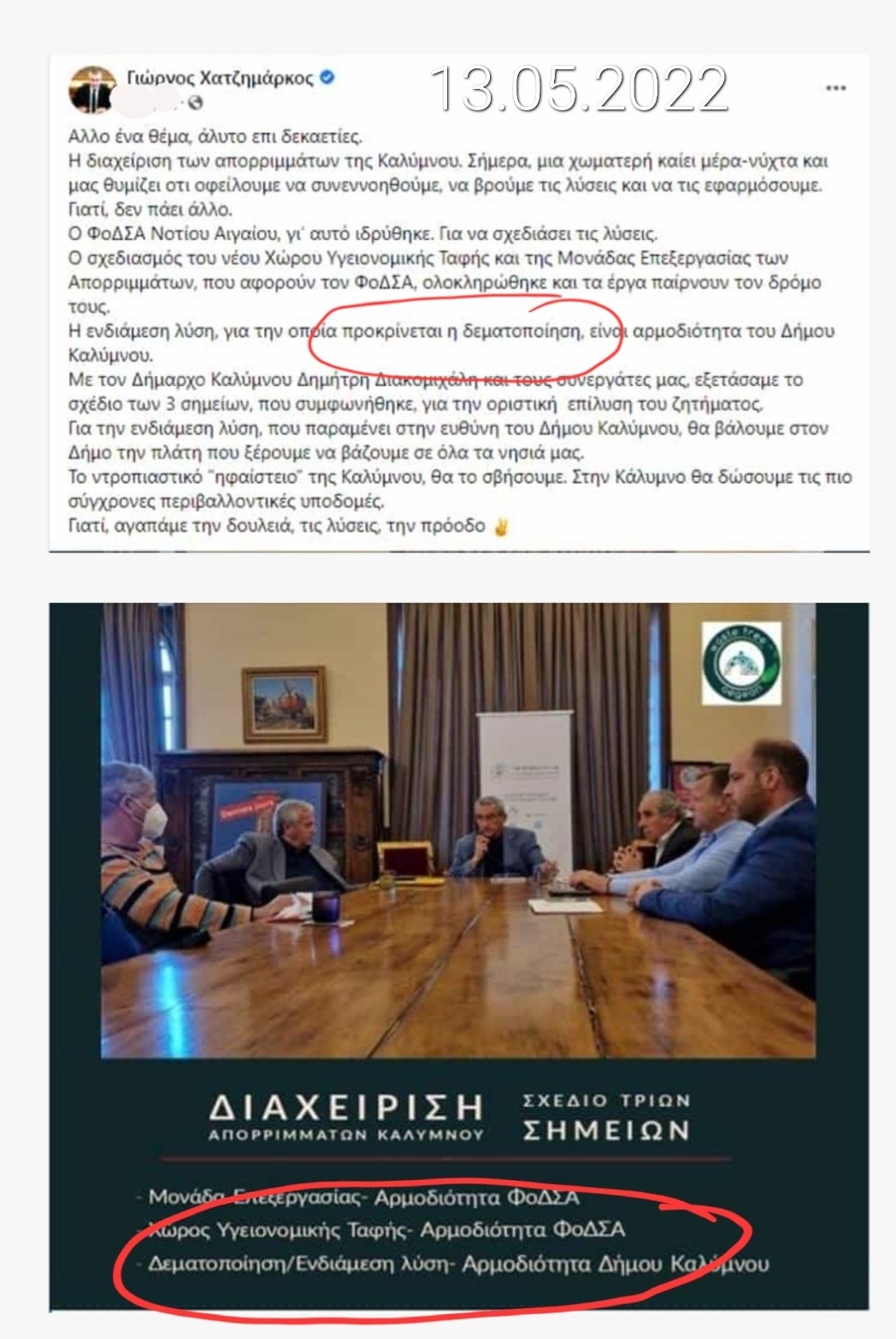 2022 5 13 Fb ανάρτηση Χατζημάρκος Γ_Κάλυμνος δεματοποίηση απορριμμάτων.jpg