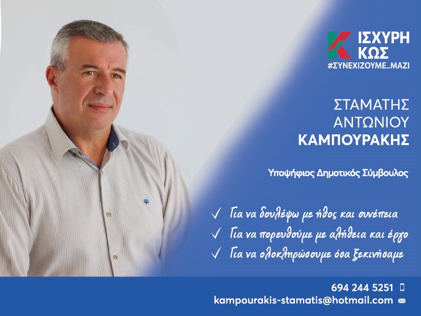 kampourakis