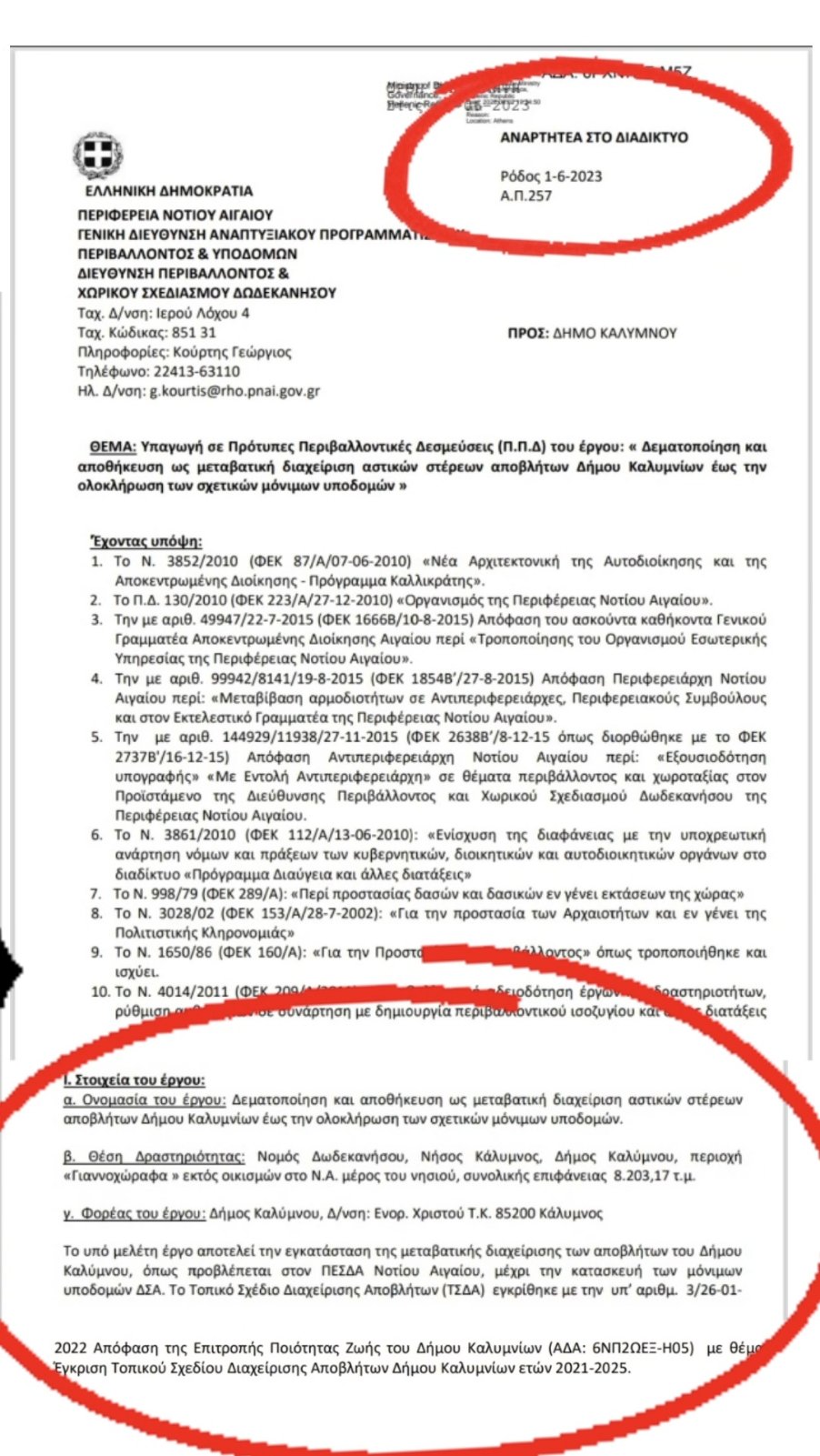 2023 6 01 ΠΠΔ Καλύμνου Απόφαση Δεματοποίησης_Αποθήκευσης στερεών αποβλήτων.jpg