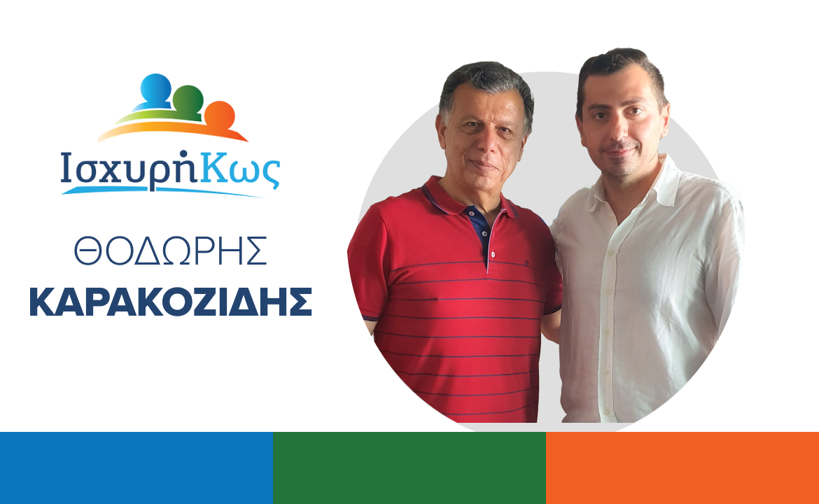 2023 6 21 ΚΑΡΑΚΟΖΙΔΗΣ ΘΟΔΩΡΗΣ.png