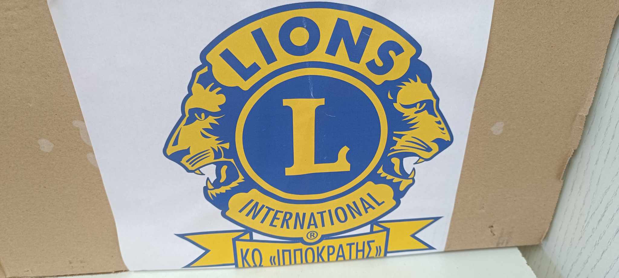 2023 9 12 σχολικά είδη προσφορά Lions City93 (3).jpg