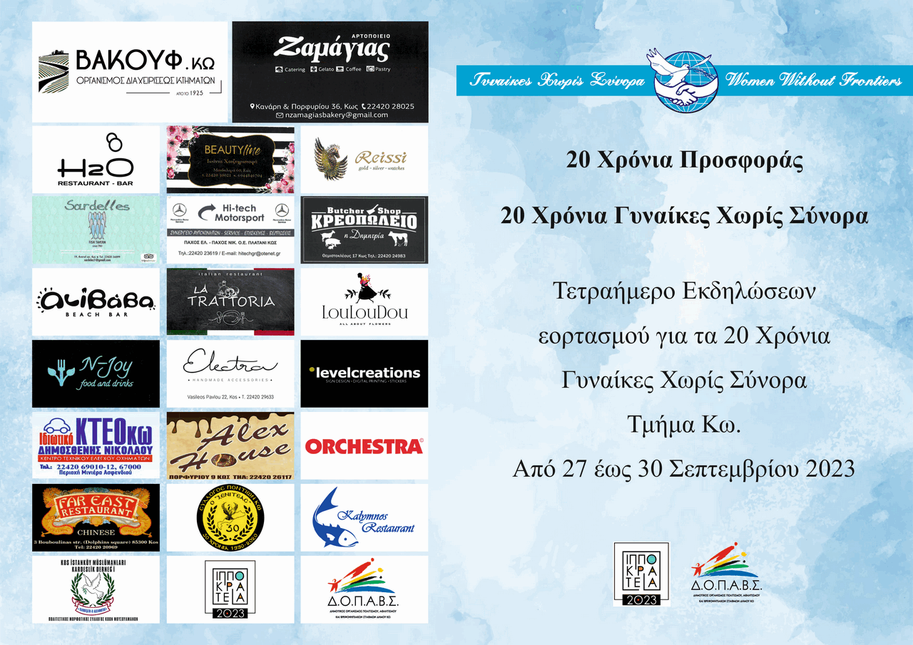 20 χρονια ΠΡΟΓΡΑΜΜΑ Α ΟΨΗ.gif