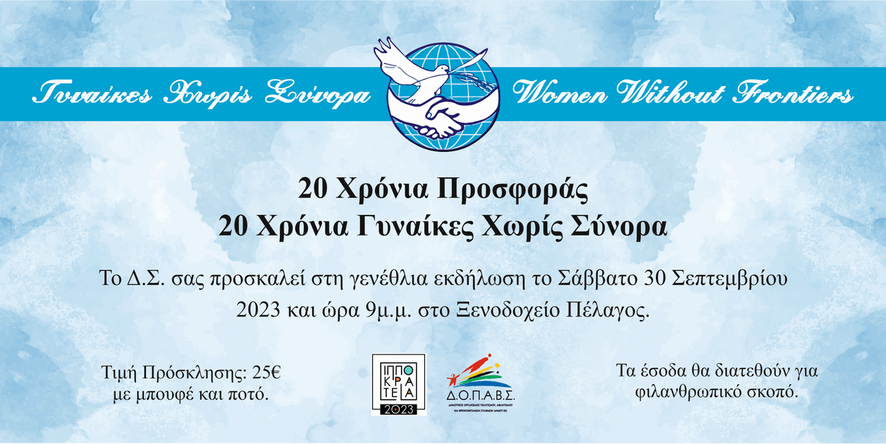 20 χρονια ΠΡΟΣΚΛΗΣΗ.gif