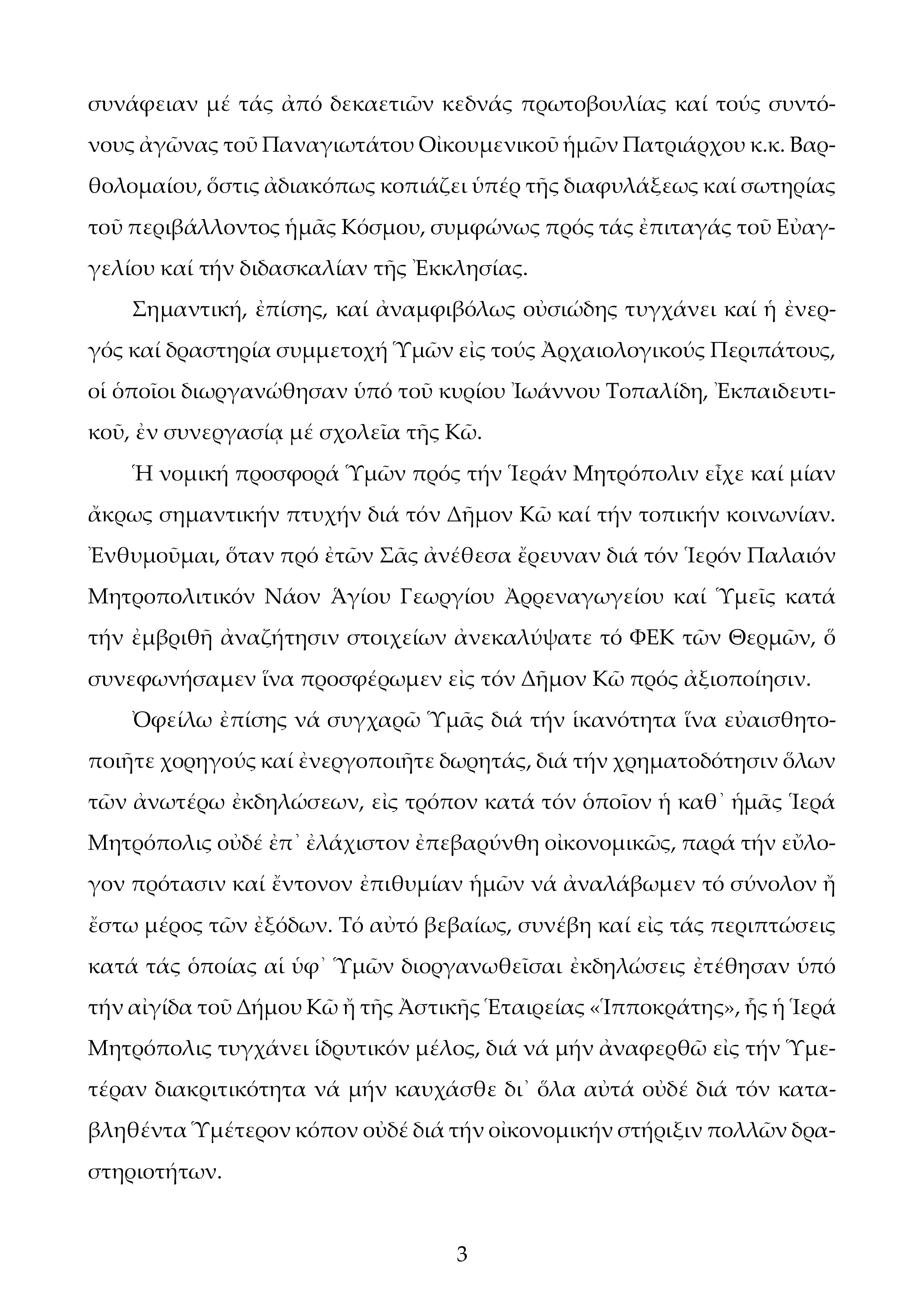 3.afr.-mpilliri-dia-prosfora-3.jpg
