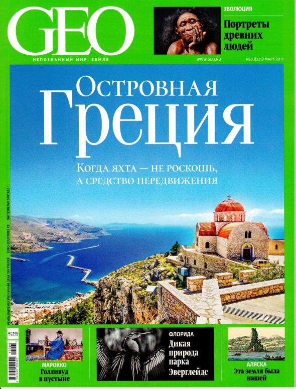 GEO Ρωσίας Εξώφυλλο 1