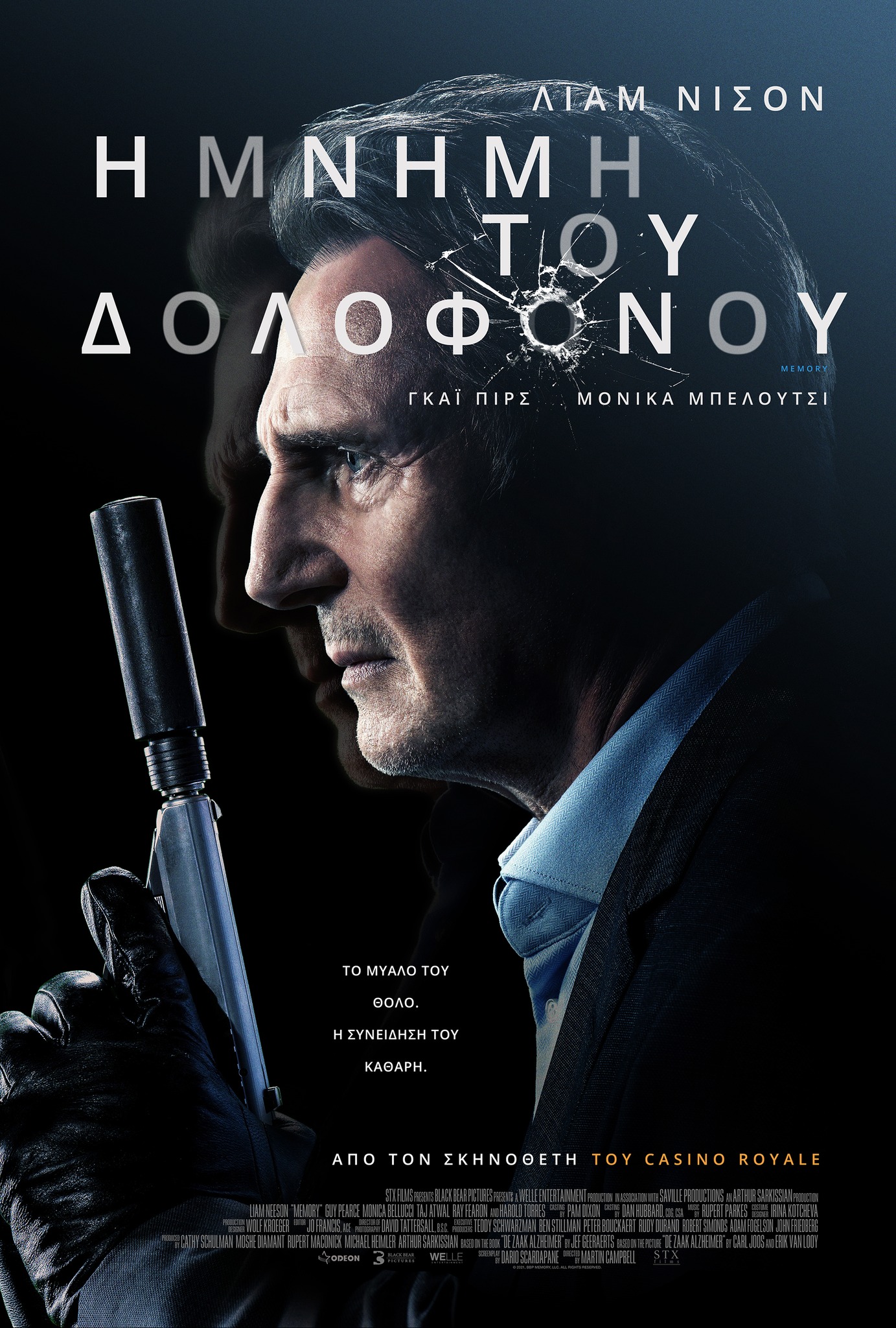 H MNHMH TOY ΔΟΛΟΦΟΝΟΥ ΑΦΙΣΑ (1).jpg