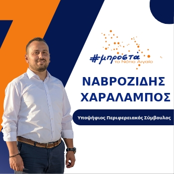 NAVROZIDIS