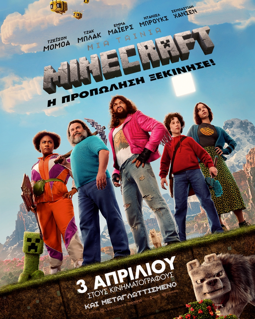 MINECRAFT ΑΦΙΣΑ.jpg