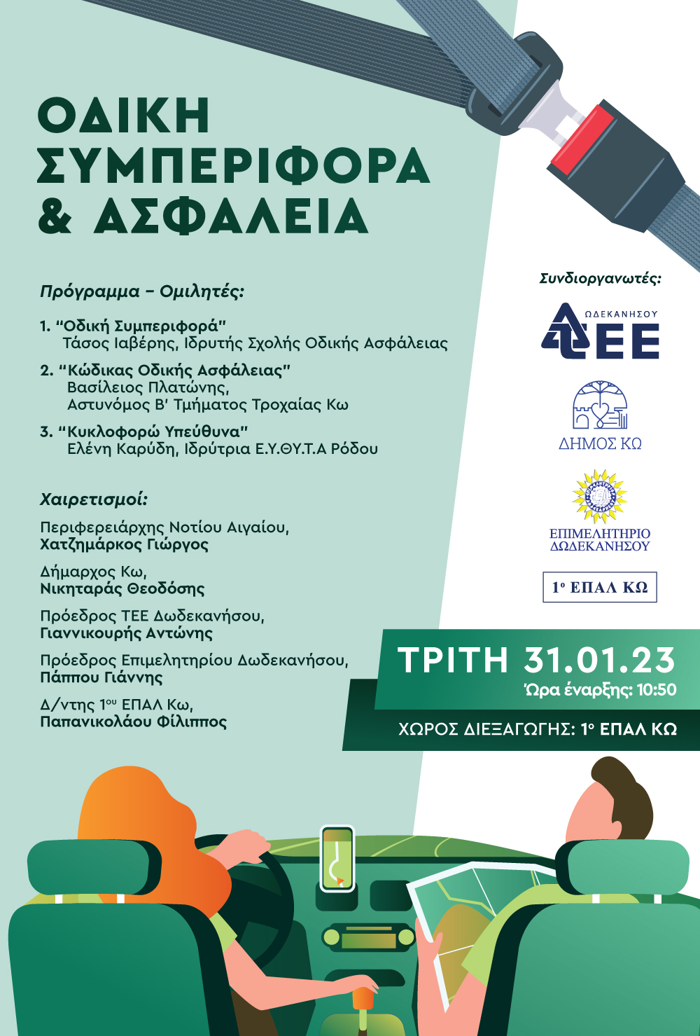 POSTER_ODIKH_SYMPERIFORA_KW_GIA_HLEKTRONIKA.JPG