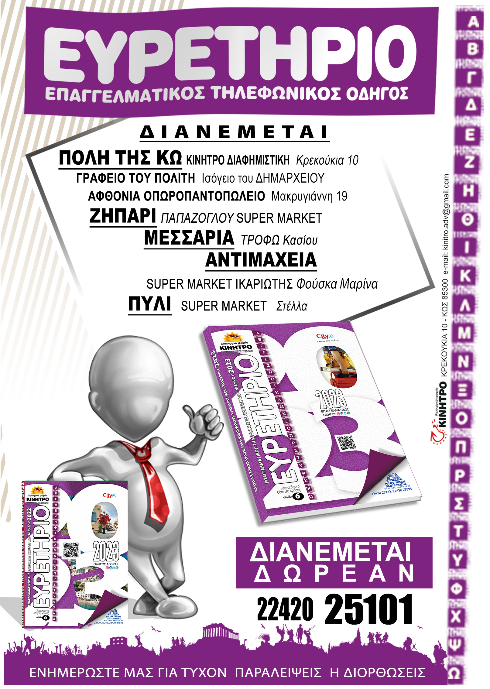 ΕΥΡΕΤΗΡΙΟ