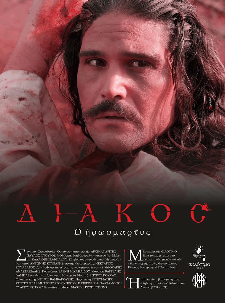 Poster Diakos 43 x 58 cm (Final).gif