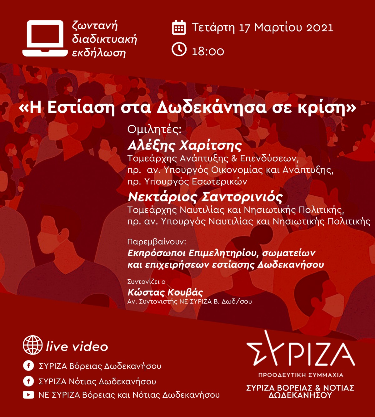 SIRIZA21_SOCIAL_estiasidodekanisa_copy_1200x1336.jpg