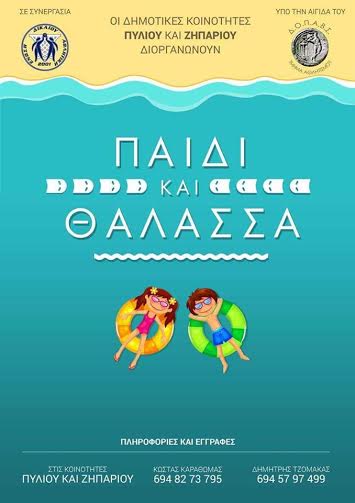 ae dikaioy pedi