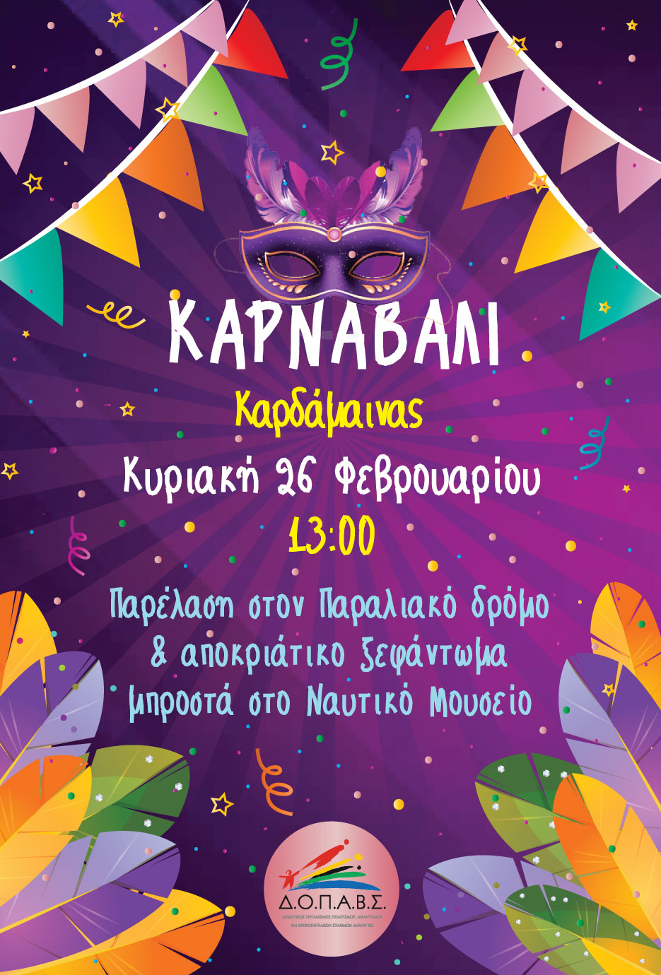 afisa-karnavali-kardamenas-2023.jpg