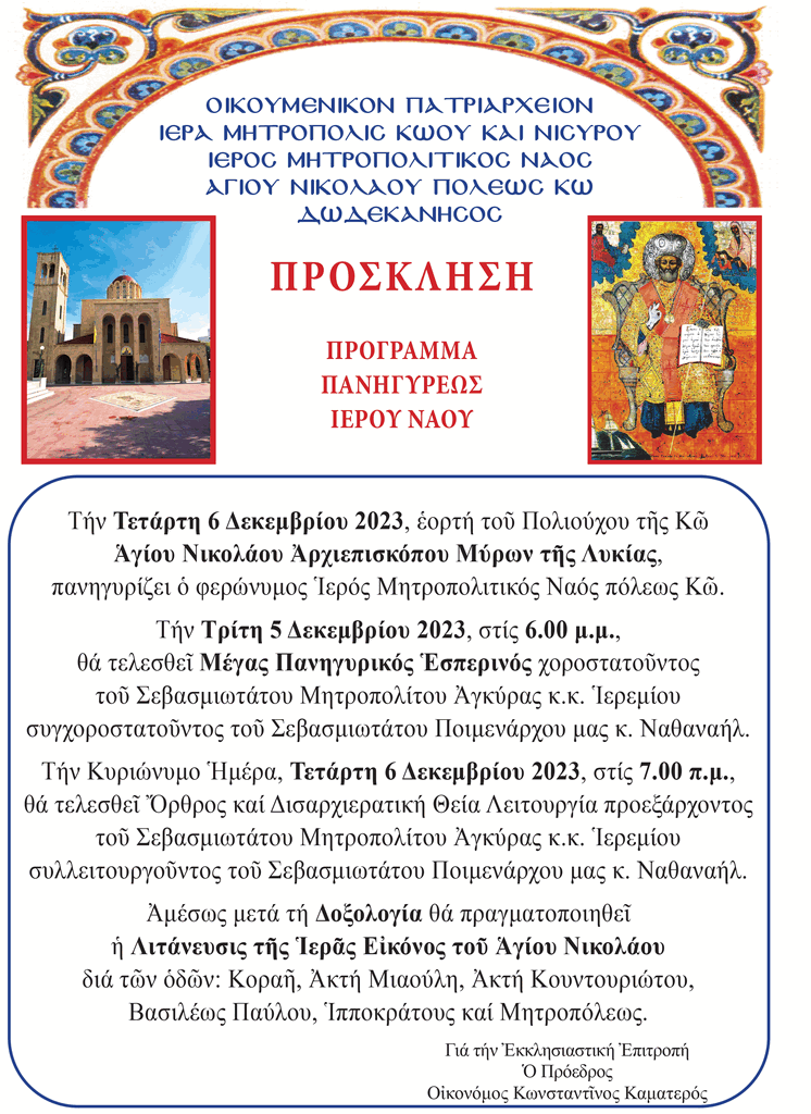 agios_nikolaos_2023.gif