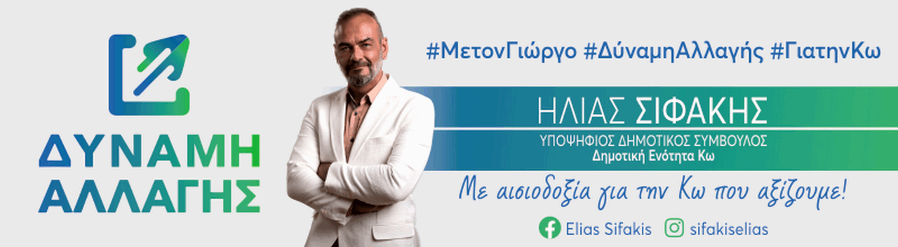 Σιφάκης
