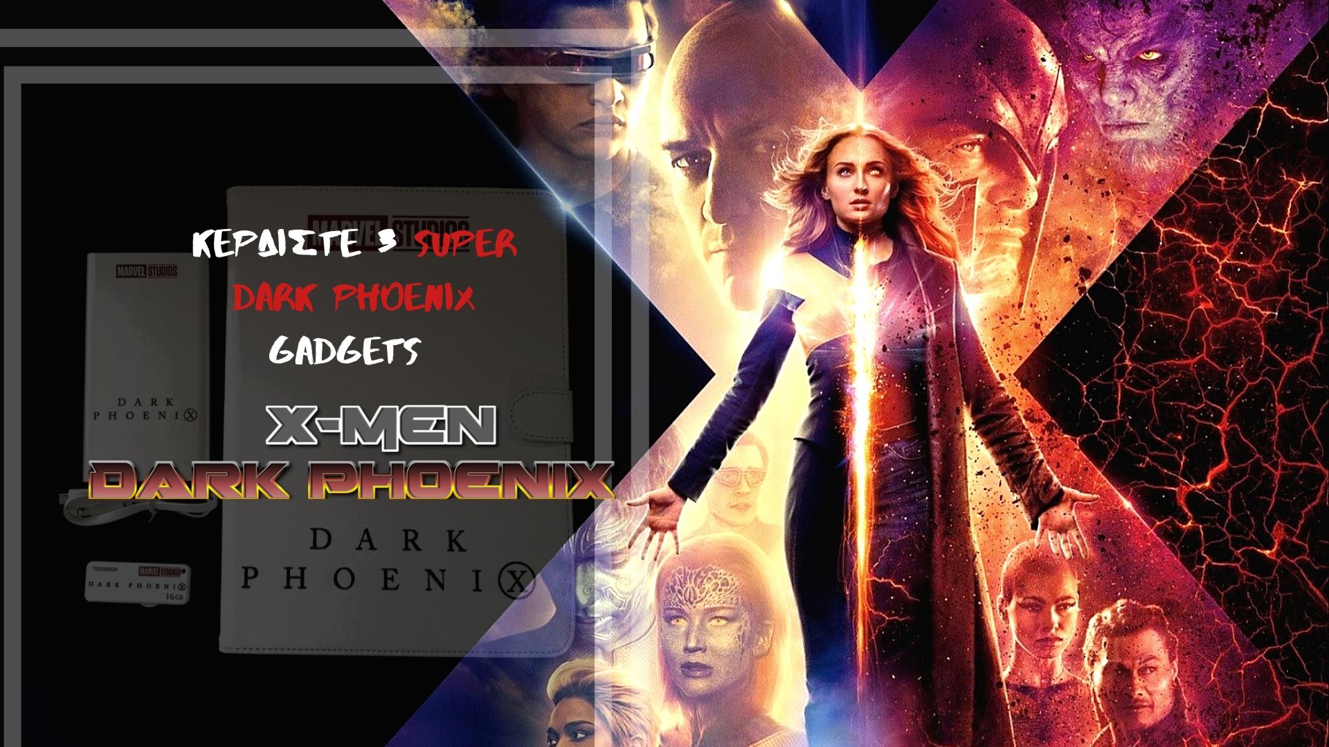 dark phoenix διαγωνισμος.jpg