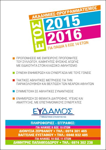 eudamos2015