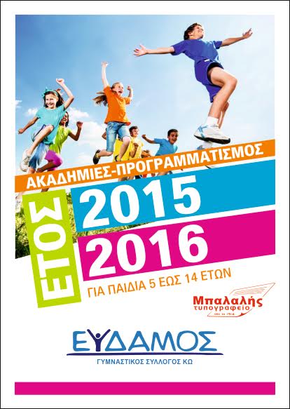 eudamos20151