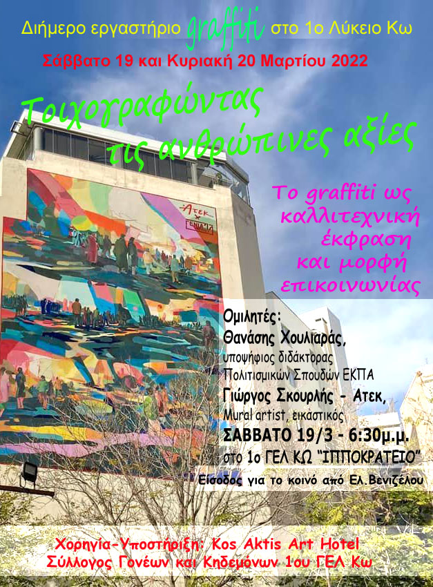 graffiti αφισα νέο copy.jpg