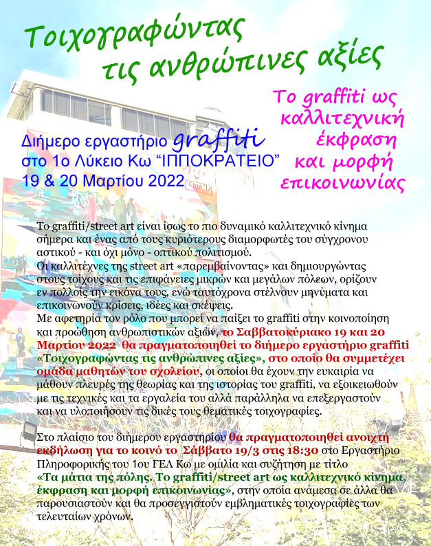 graffiti πρόσκληση4 copy.jpg