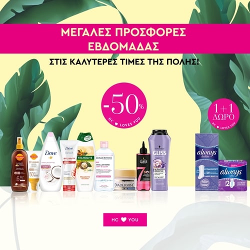 monadikes-prosfores-se-proionta-kathimerinis-frontidas-kai-omorfias-dnenlarge.jpg