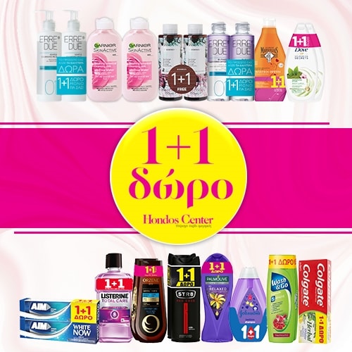 prolavete-tis-prosfores-1-1-doro-sta-hondos-center-dnenlarge.jpg
