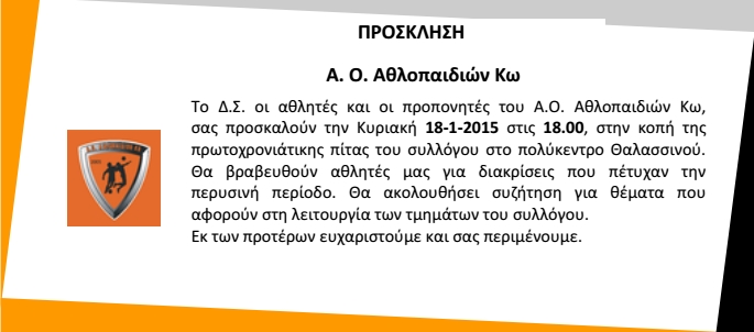 prosklhhs-athl