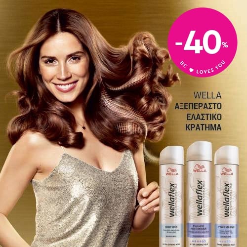 wellaflex-kai-wella-deluxe-40-dnenlarge.jpg