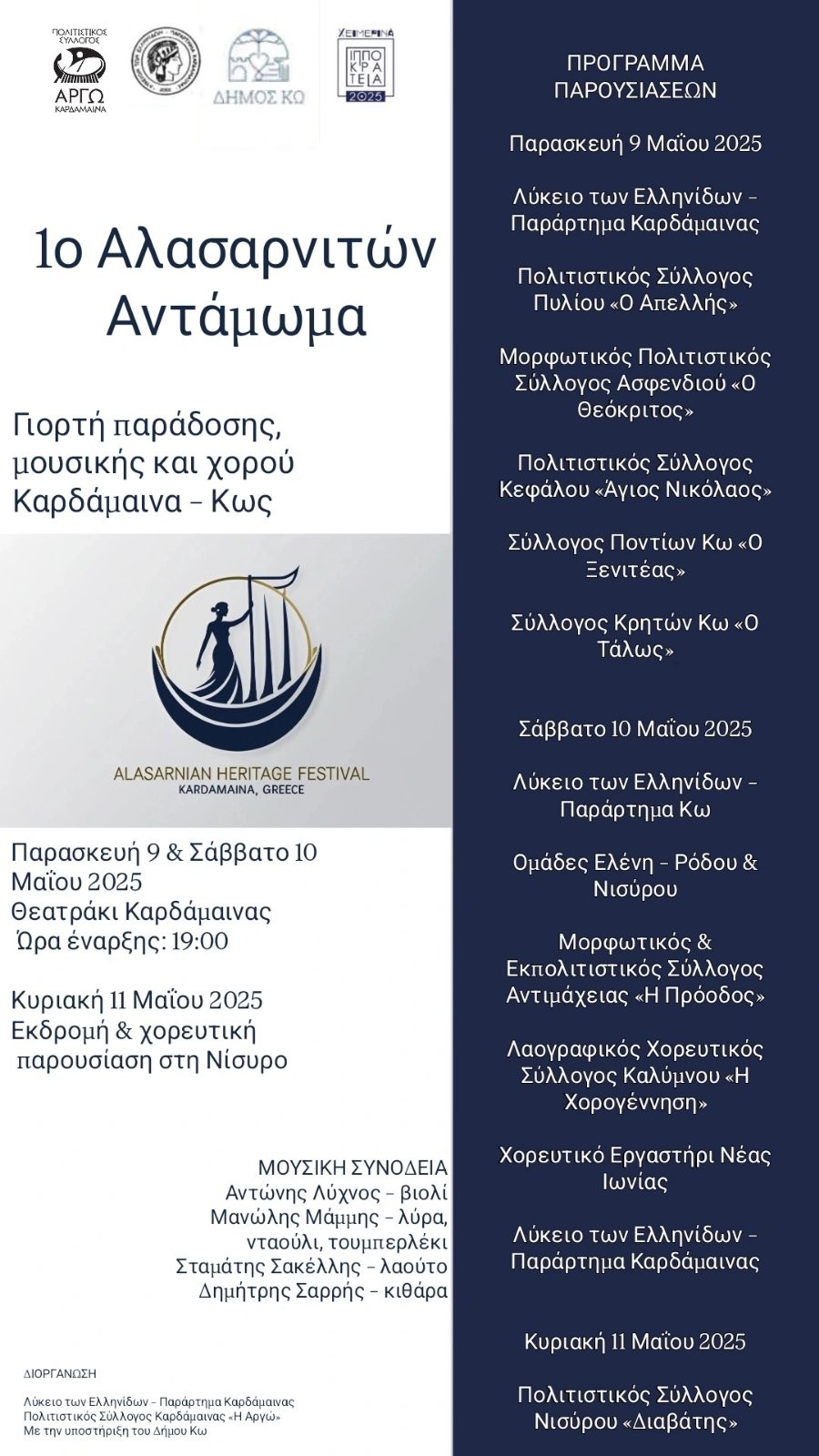 ΑΛΑΣΑΡΝΙΤΩΝ ΑΝΤΑΜΩΜΑ_ΑΦΙΣΑ.jpeg