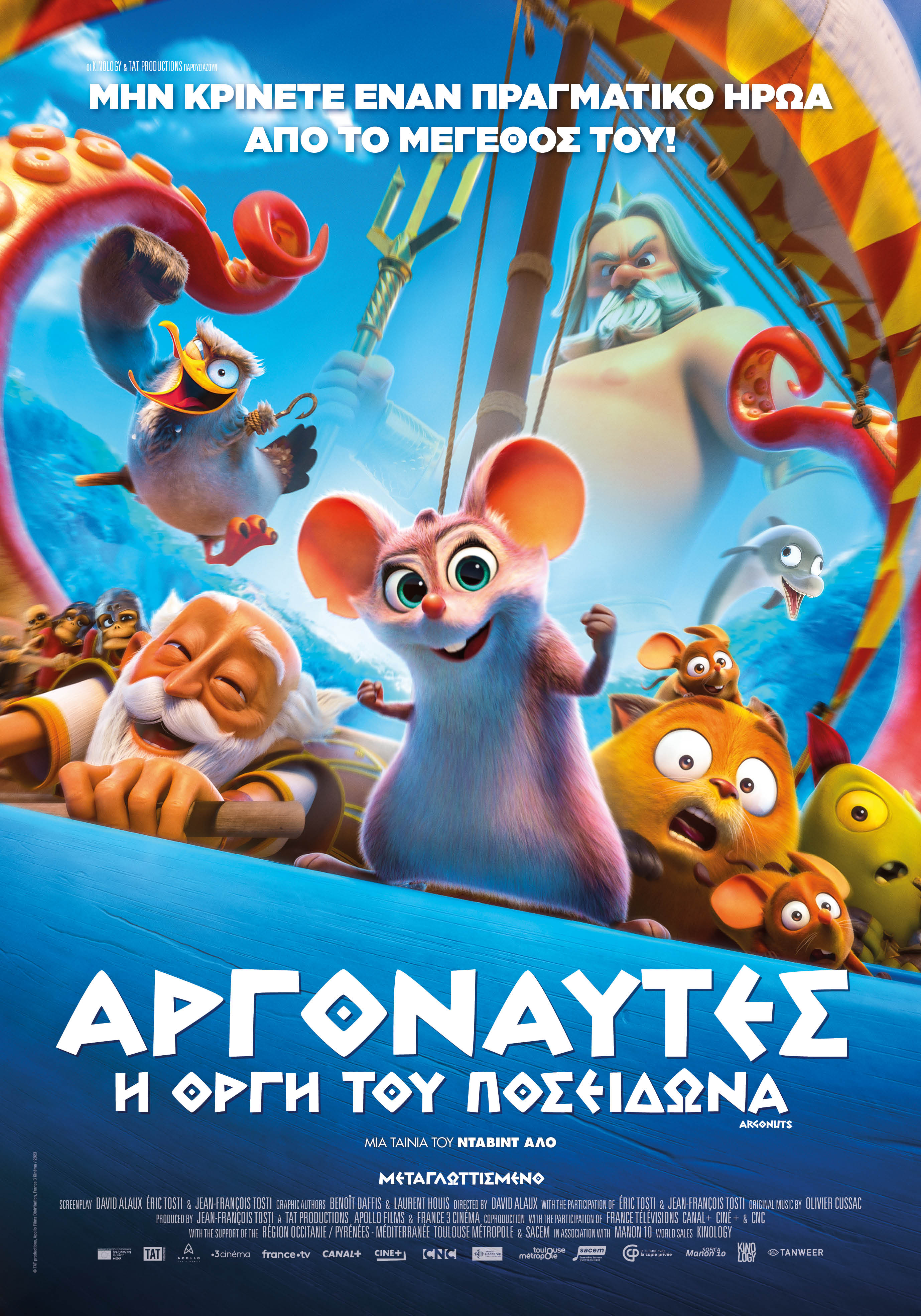 ΑΡΓΟΝΑΥΤΕΣ_ Η ΟΡΓΗ ΤΟΥ ΠΟΣΕΙΔΩΝΑ (ARGONUTS) - Online Poster.jpg