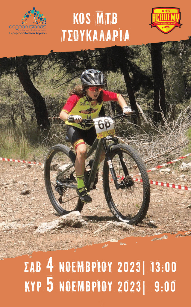 ΑΦΙΣΑ_KOS MTB#2-2023.gif