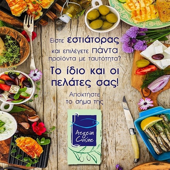 ΑΦΙΣΑ aegean cuisine 1.jpg