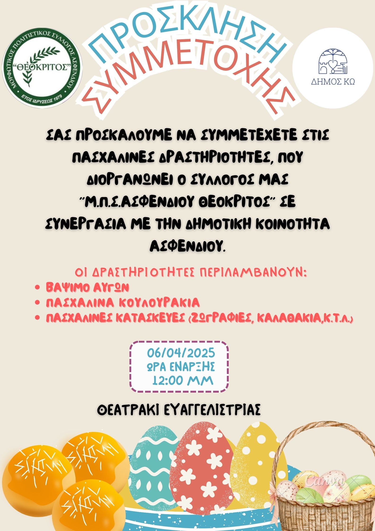 ΑΦΙΣΑ ΕΚΔΗΛΩΣΗΣ ΘΕΟΚΡΙΤΟΥ.jpg