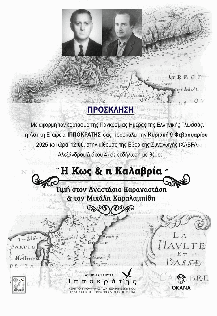 ΑΦΙΣΑ Η ΚΩΣ & Η ΚΑΛΑΒΡΙΑ_09-02-2025.gif