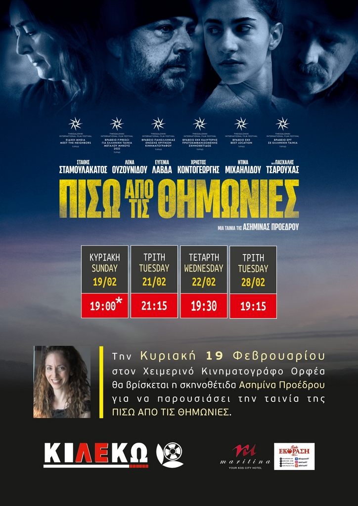 ΑΦΙΣΑ ΘΗΜΩΝΙΕΣ_page-0001.jpg