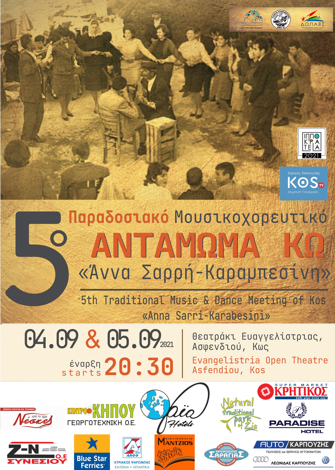 ΑΦΙΣΑ τελικη 5ου Ανταμωματος(1).jpg