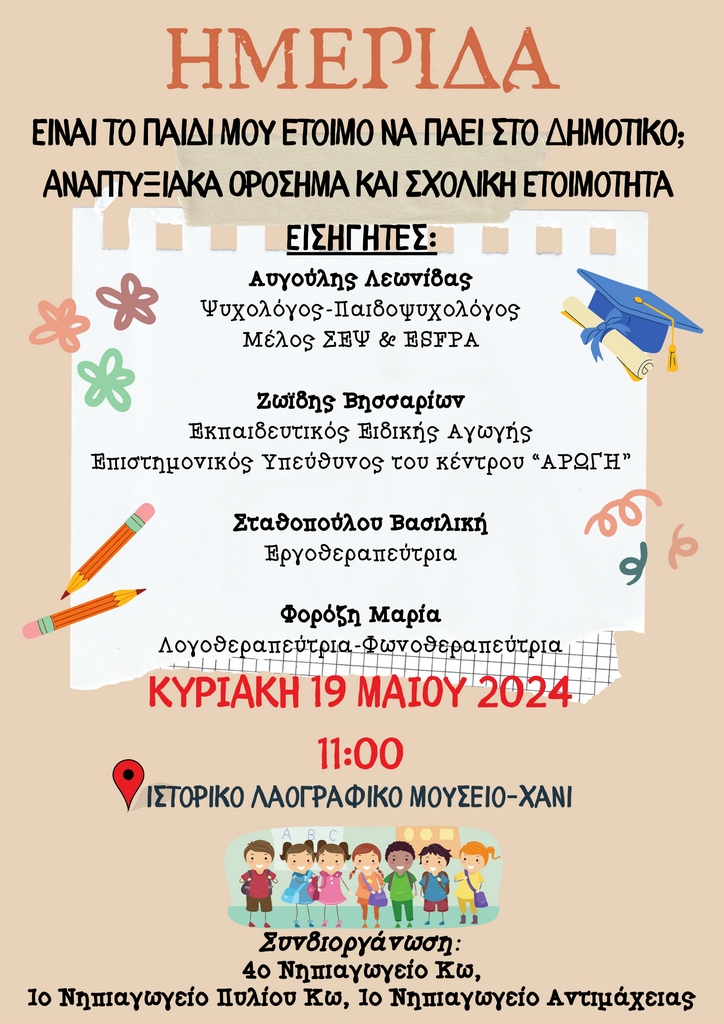 Αφίσα - Ημερίδα για τη σχολική ετοιμότητα.jpg