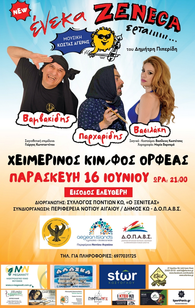Εneka Zeneca 16_7.jpg