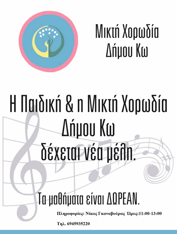 ΕΓΓΡΑΦΕΣ ΣΤΗ ΧΟΡΩΔΙΑ.jpg