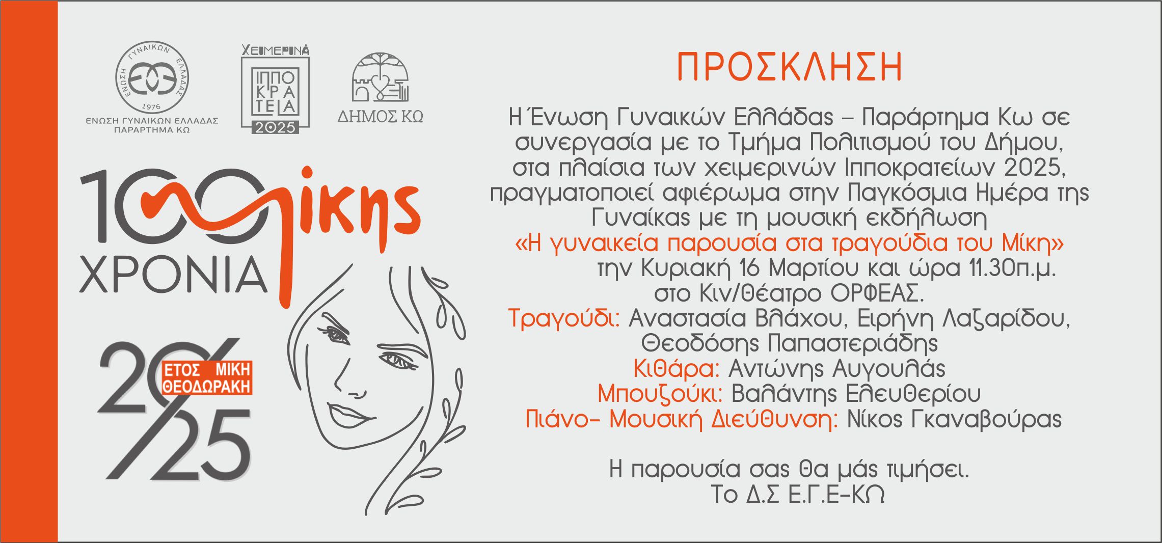 ΕΓΕ ΠΡΟΣΚΛΗΣΗ.jpg