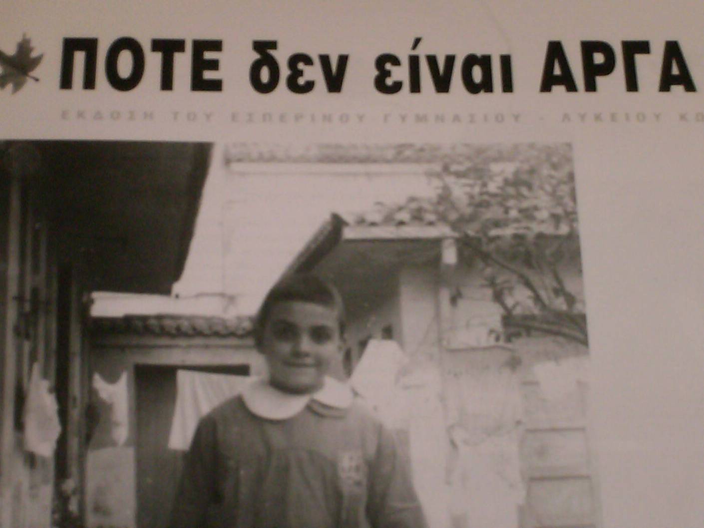 ΕΙΚΟΝΑ ΕΣΠΕΡΙΝΟΥ.jpg
