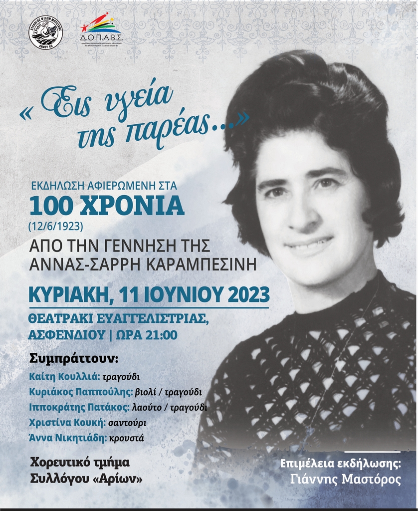 ΕΙΣ ΥΓΕΙΑΤΗΣ ΠΑΡΕΑΣ_2023-2.jpg