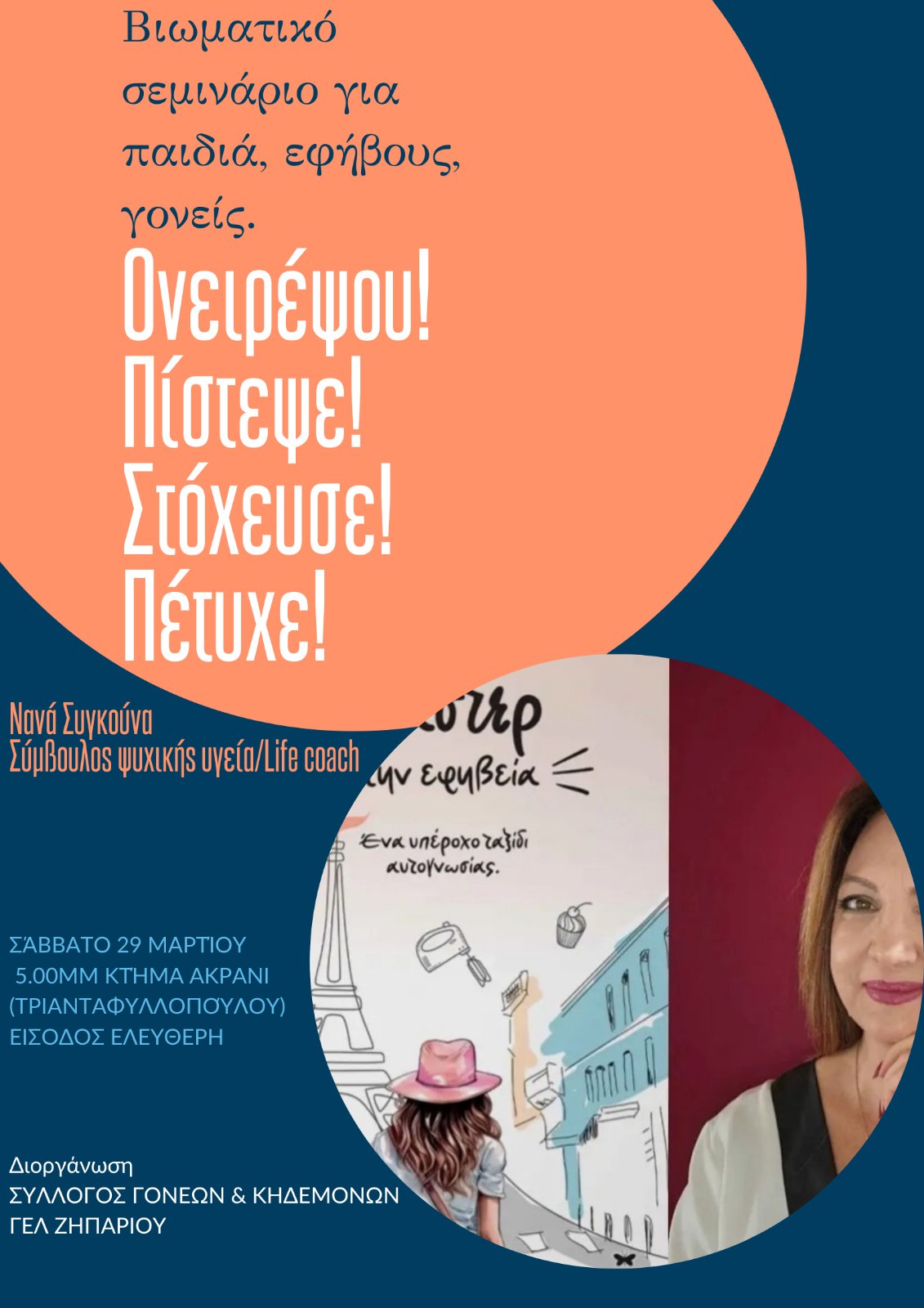 ΕΚΔΗΛΩΣΗ ΓΕΛ ΖΗΠΑΡΙΟΥ.jpg