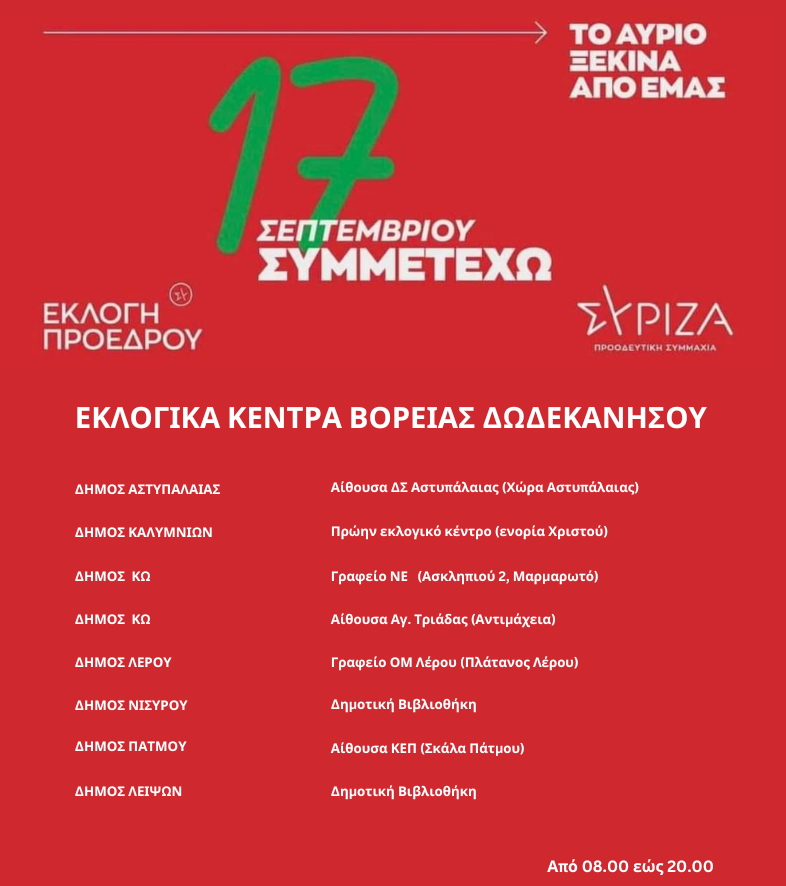 ΕΚΛΟΓΙΚΑ ΚΕΝΤΡΑ official.png